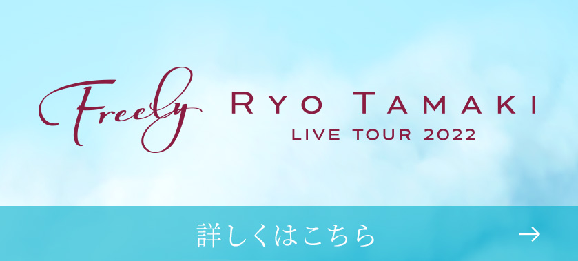 Freely RYO TAMAKI LIVE TOUR 2022